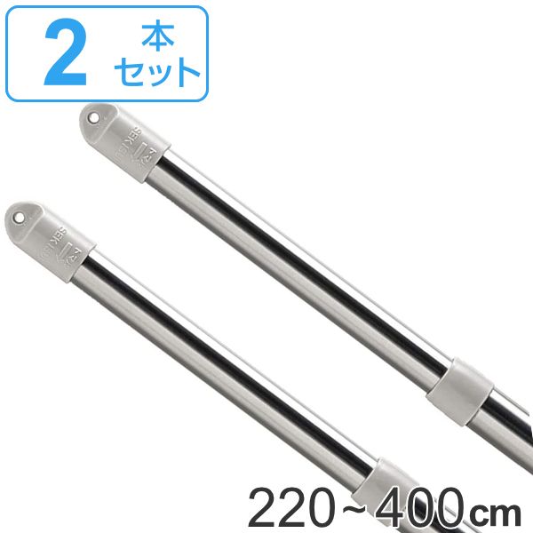 物干し竿 2本セット 2.2m～4m ステンクラ－伸縮竿 4m ステンレス 伸縮 物干し 屋外 セキスイ （ 伸縮竿 ポール 洗濯物干し 洗濯物 ものほしざお 2本 ステンレスポール 洗濯ポール 長さ調節 洗濯 外干し 幅広 ひねる ）)