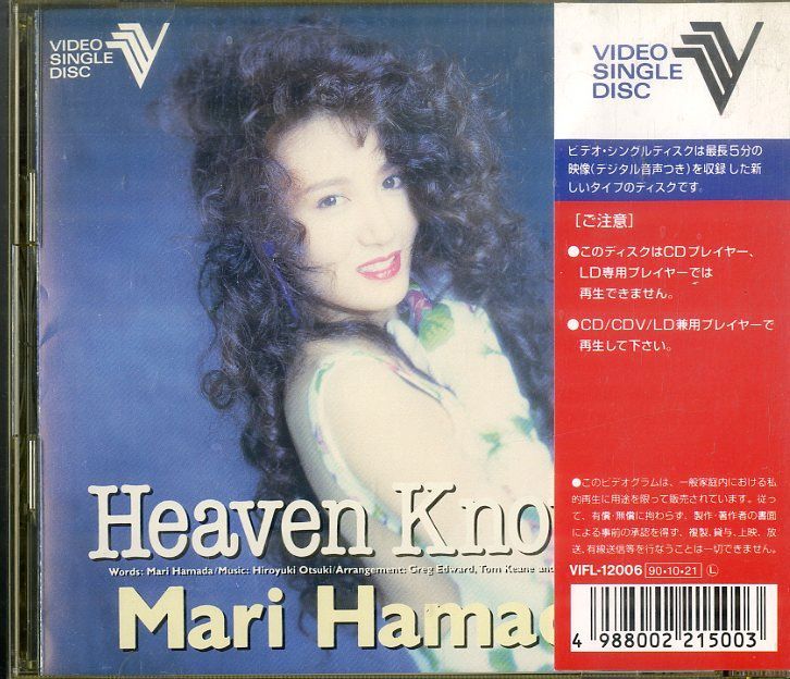 VideoCD1枚 / 浜田麻里 / Heaven Knows / D00180193 - メルカリ