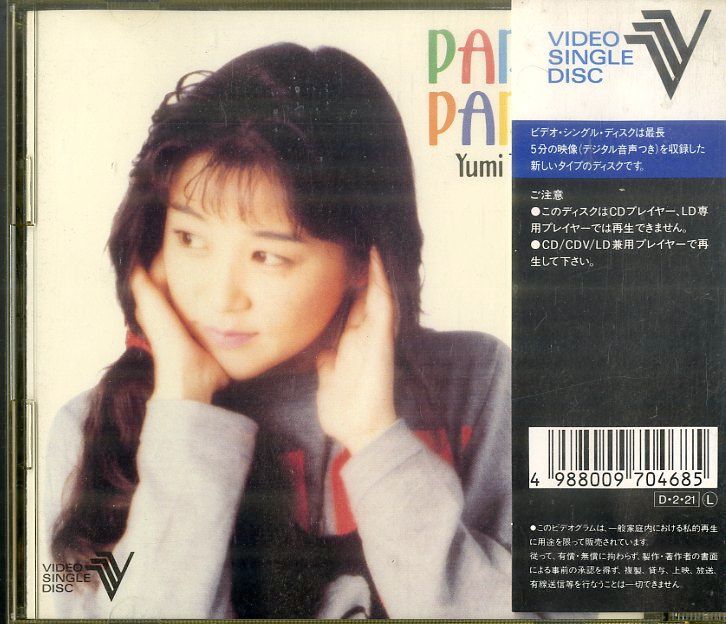 VideoCD1枚 / 谷村有美 / PARADE PARADE / D00180192 - メルカリ
