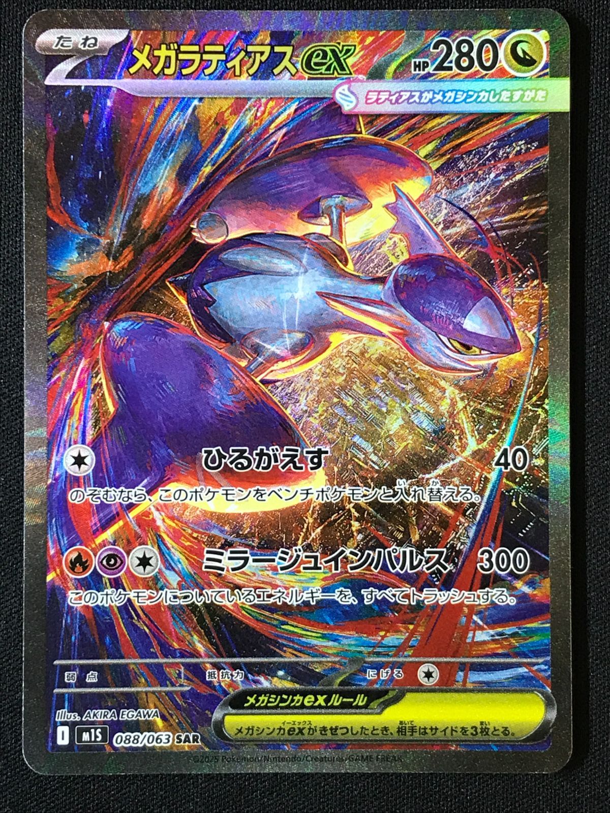 ポケモンカードゲーム ポケカ メガラティアスex SAR M1S-088 トレカ