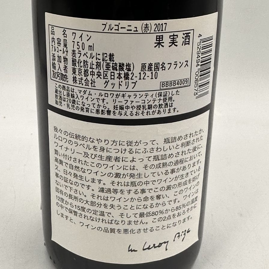 メゾン ルロワ ブルゴーニュ ルージュ 2017 未開栓 - メルカリ