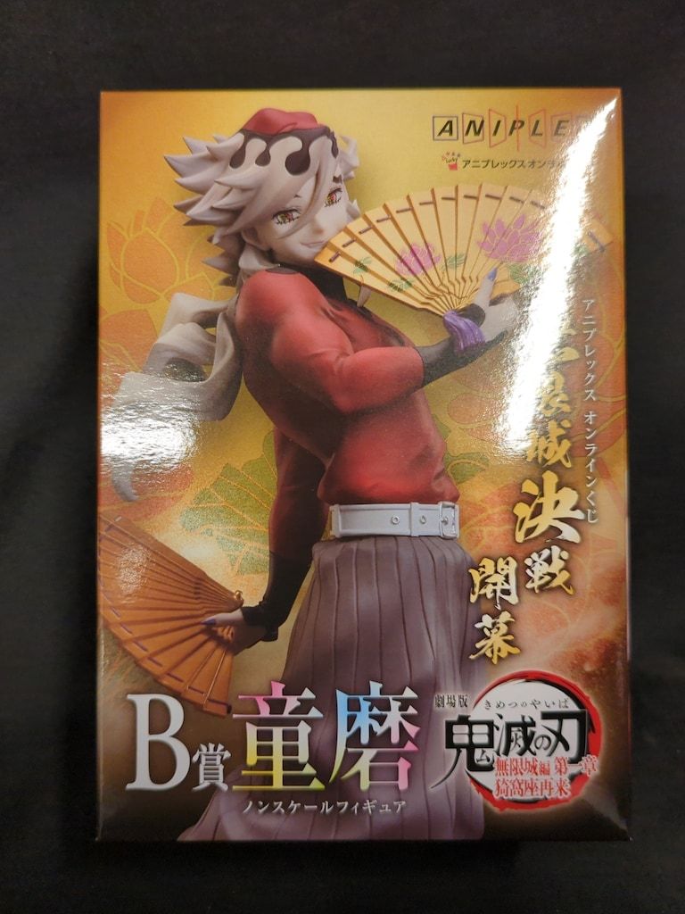 アニプレックス オンラインくじ 劇場版 鬼滅の刃 無限城編 第一章 猗窩