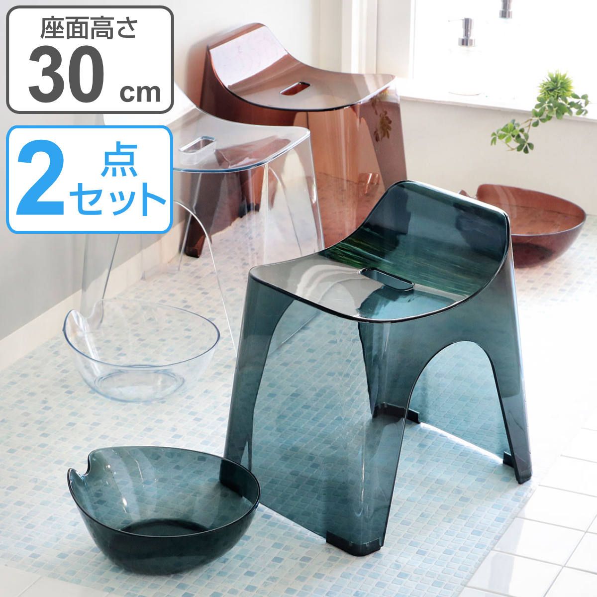 風呂椅子 湯桶 セット 座面高さ30cm ヒューバス 日本製 （ バスグッズ 風呂いす 風呂おけ 桶 お風呂 イス 防カビ 座面高30 2点セット HUBATH ウォッシュボウル バスチェア 30 無地 クリアカラー ） )