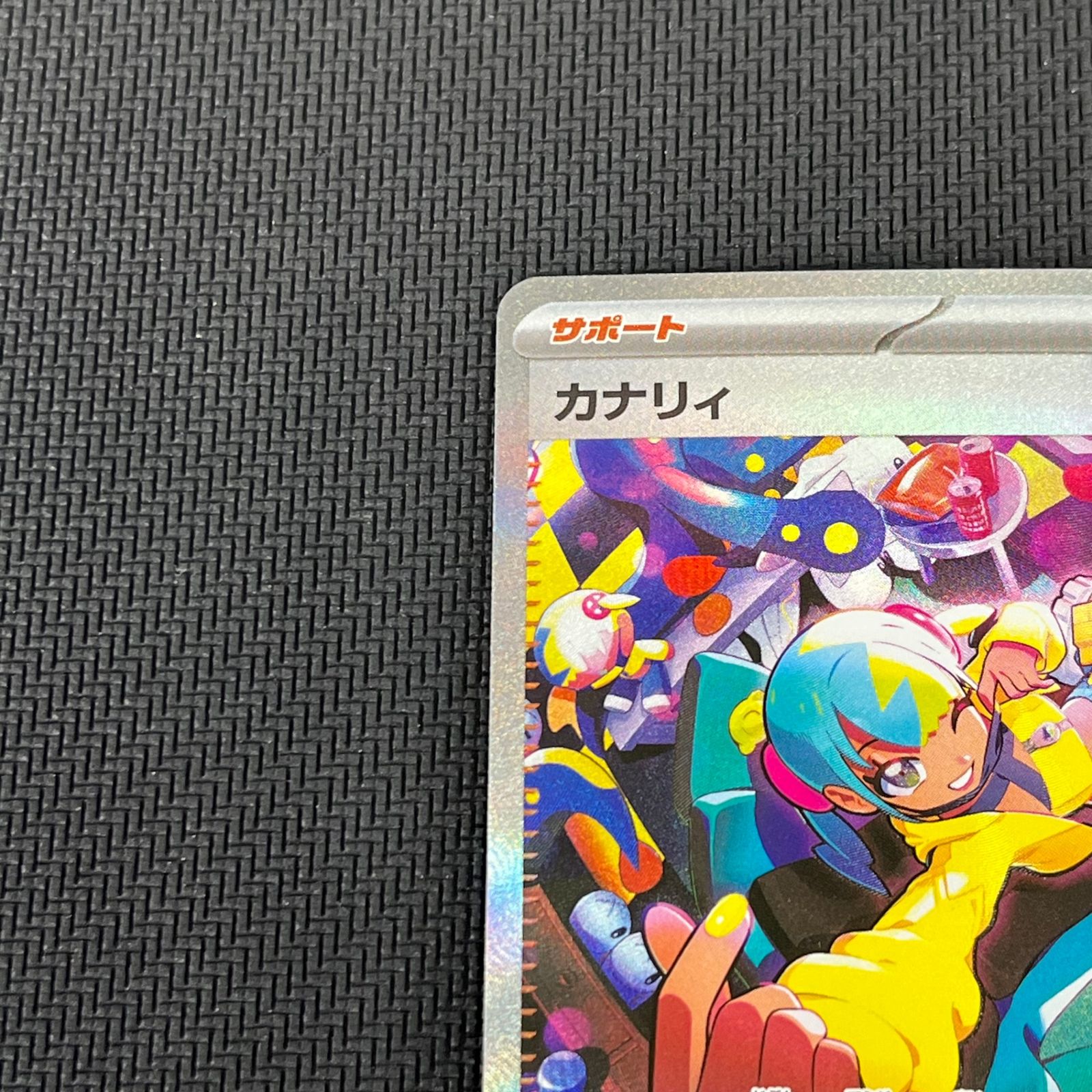 ポケカ カナリィ SAR 248/193 MEGAドリームex - メルカリ