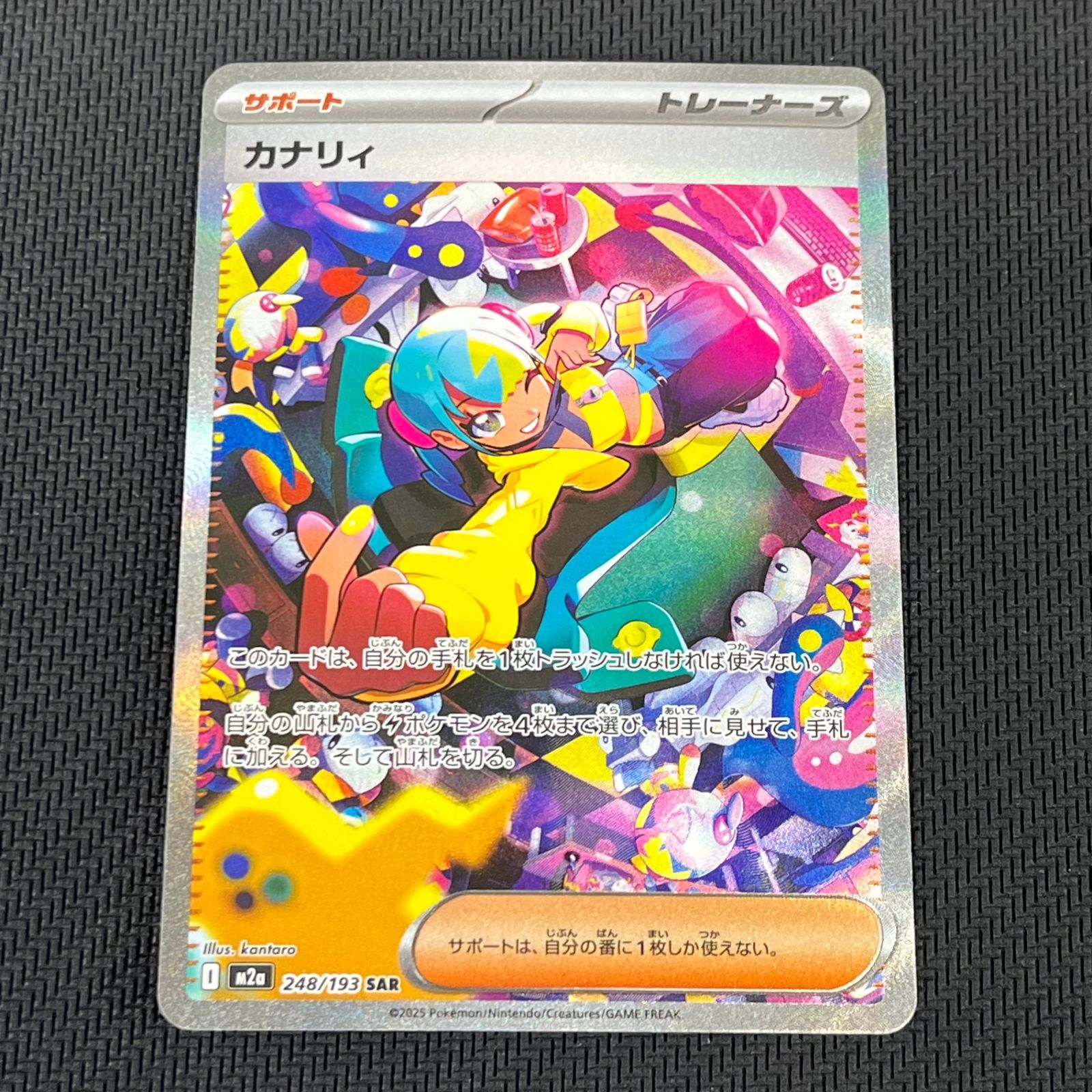 ポケカ カナリィ SAR 248/193 MEGAドリームex - メルカリ