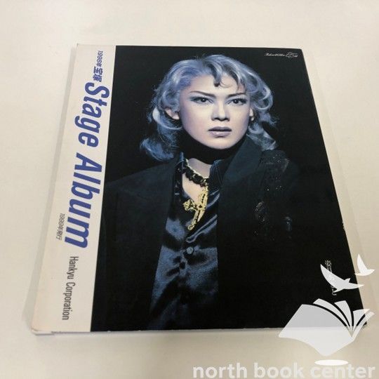 ◇[N]1998年 宝塚Stage Album - メルカリ