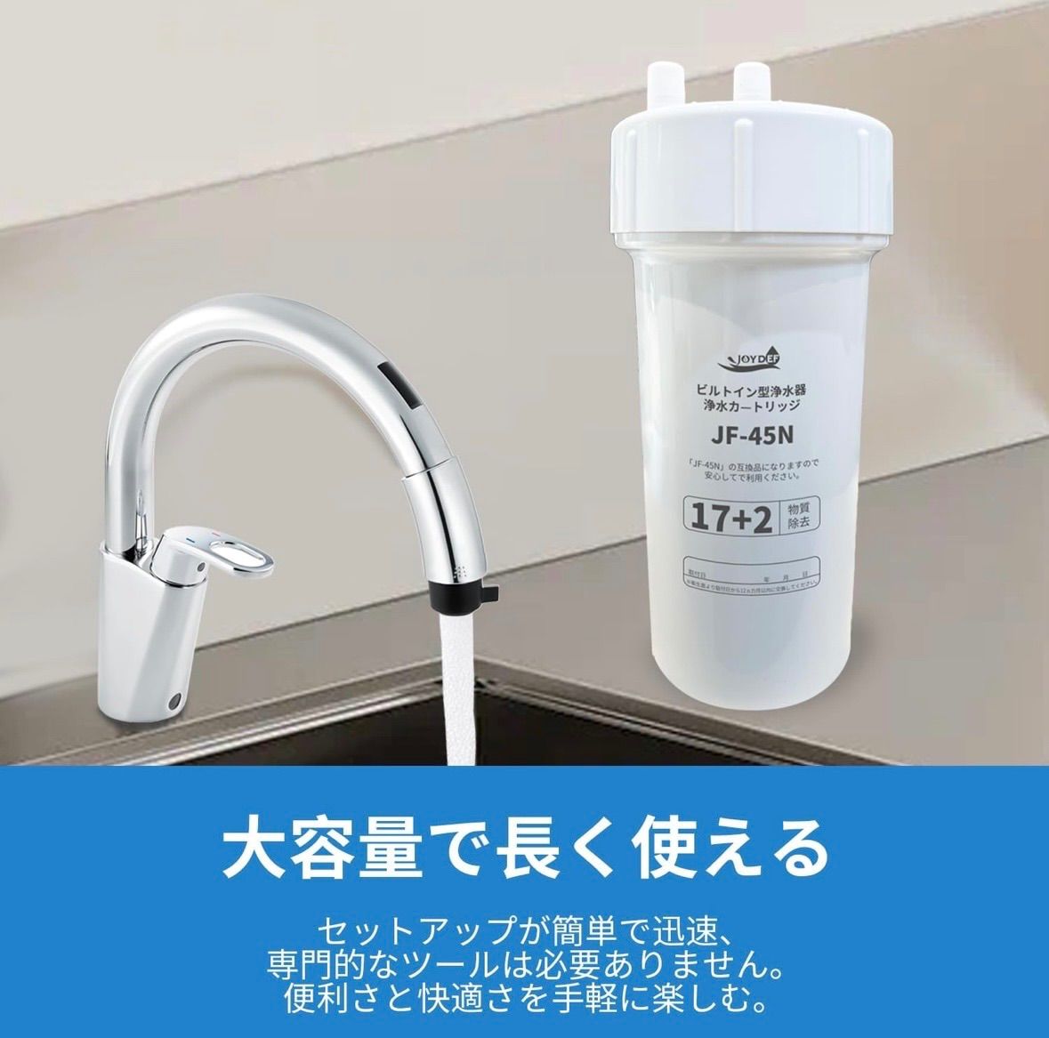 JF-45N （JF-43N後継品）交換用浄水カートリッジ スタンダードタイプ17
