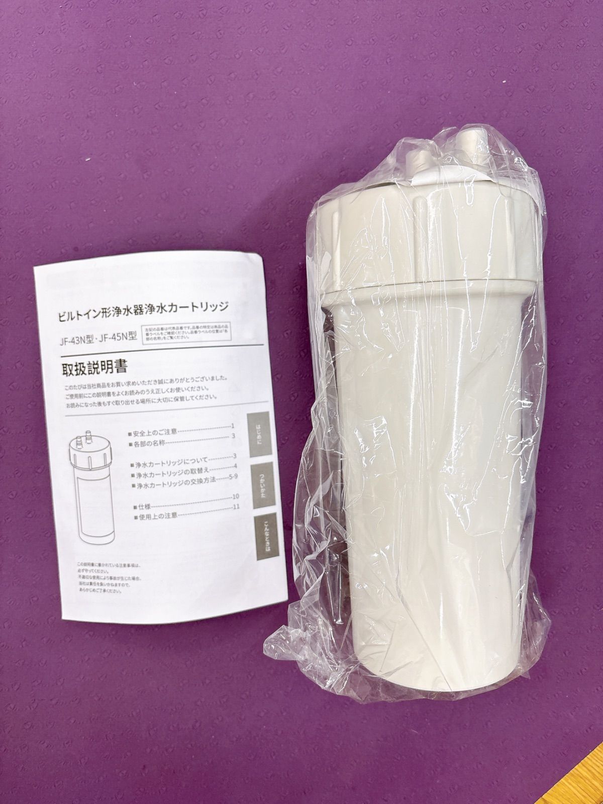 JF-45N （JF-43N後継品）交換用浄水カートリッジ スタンダードタイプ17