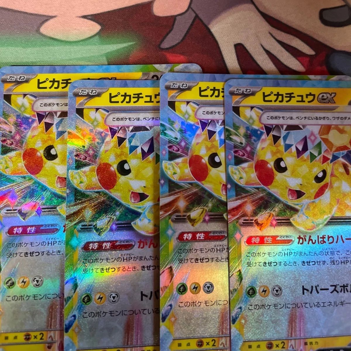 ピカチュウex 4枚 - メルカリ