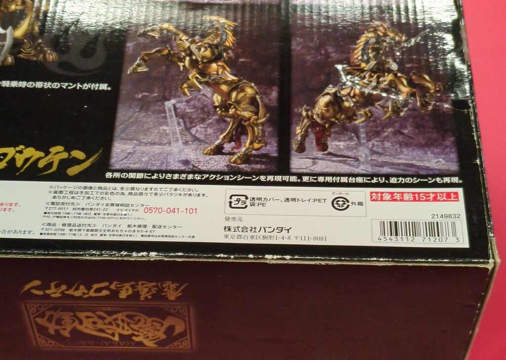 魔戒可動 牙狼 GARO 黄金騎士ガロ＆魔導馬ゴウテン(硬質マント