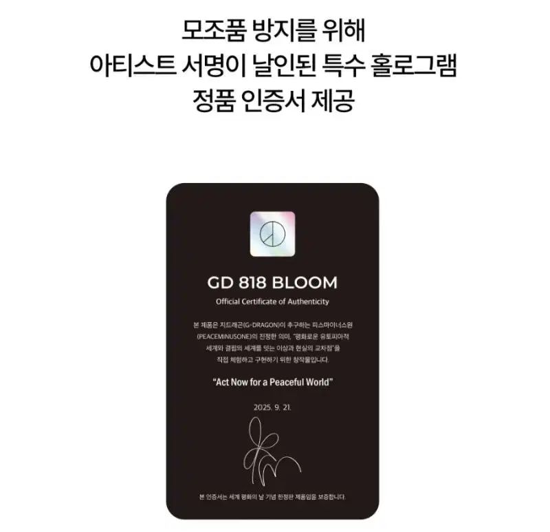 818bloom PEACEMINUSONE ブロック