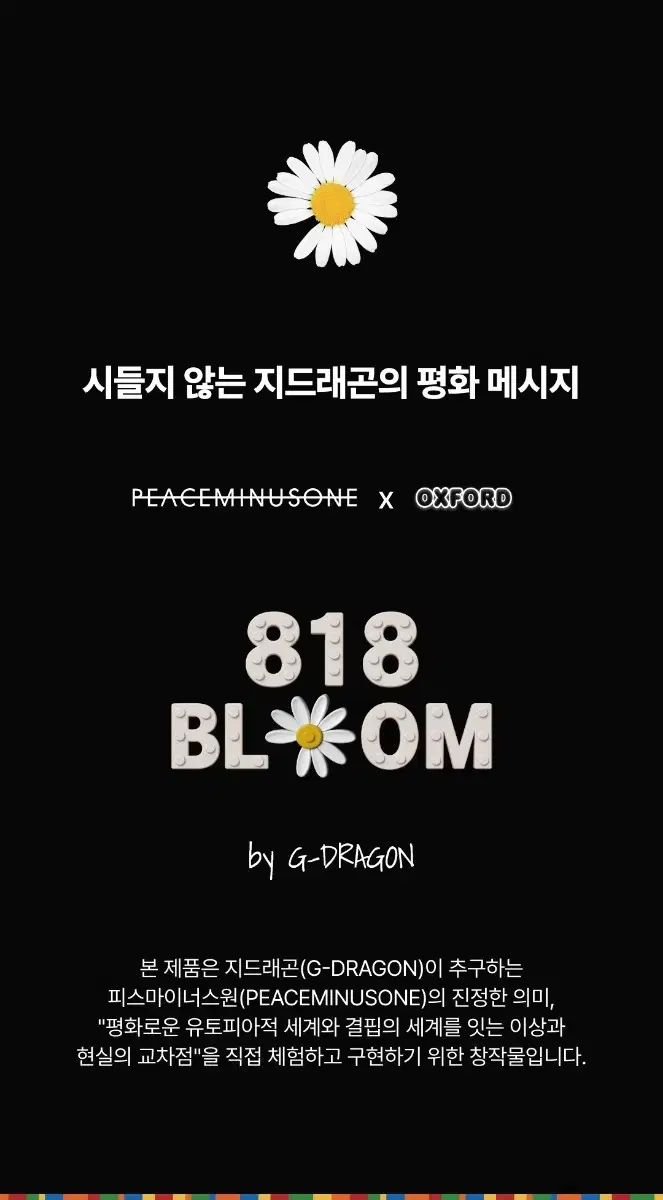 ☆確認ページ 818bloom PEACEMINUSONE ブロック