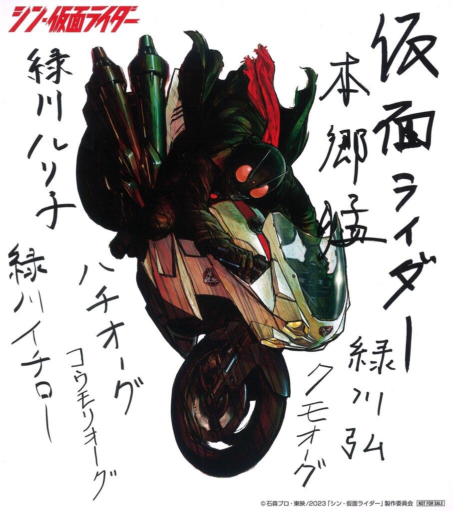 劇場特典 シン・仮面ライダー 入場特典第2弾 イラストサインペーパー