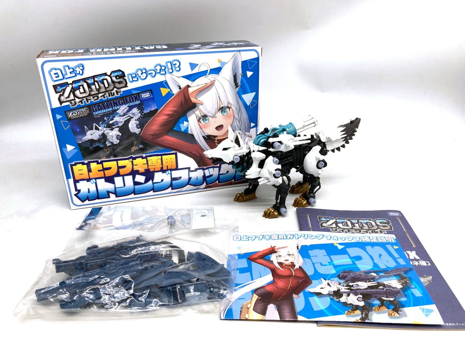 ZOIDS 白上フブキ専用 ガトリングフォックス ホロライブ アクスタ欠品