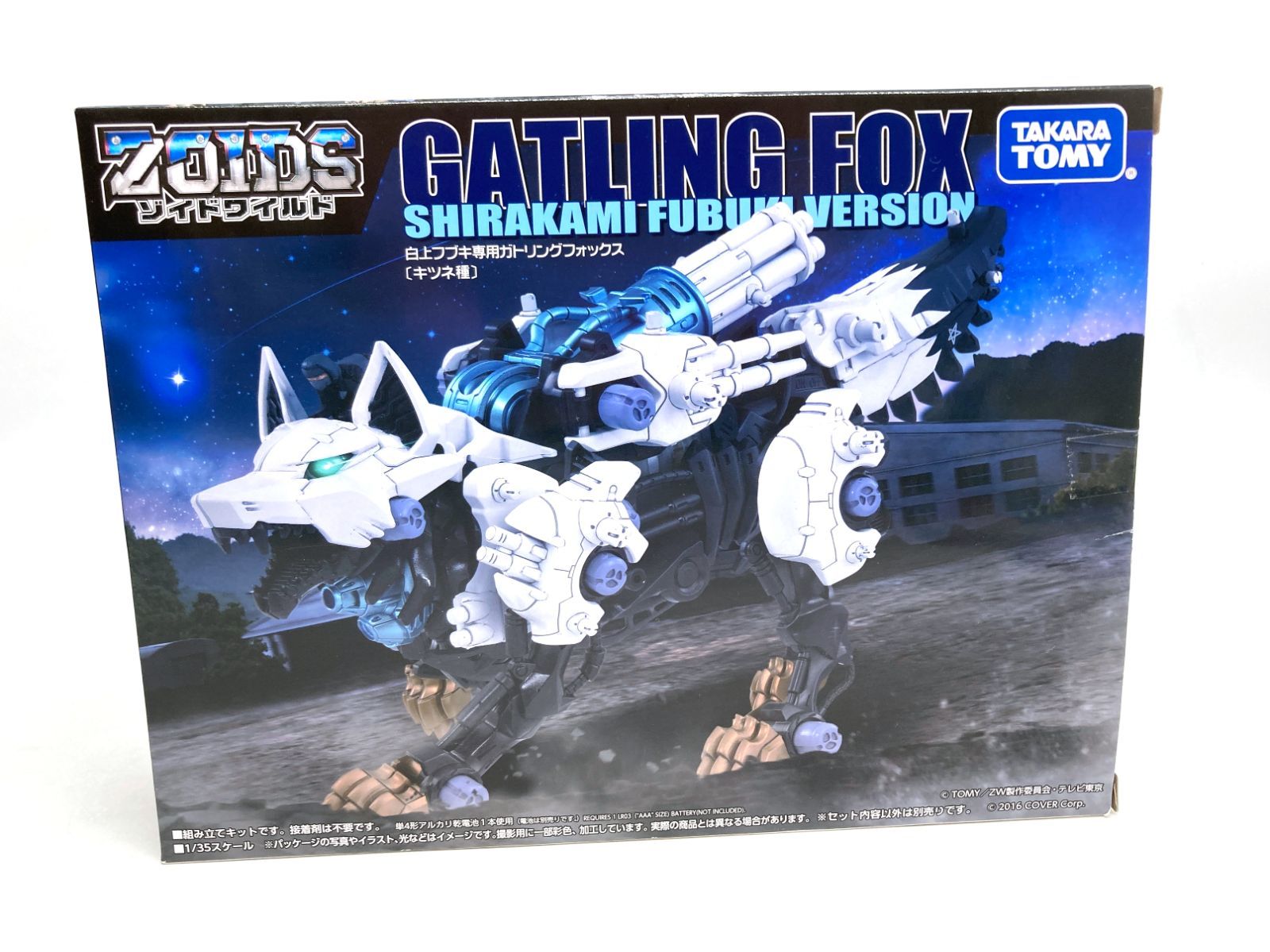 ZOIDS 白上フブキ専用 ガトリングフォックス ホロライブ アクスタ欠品