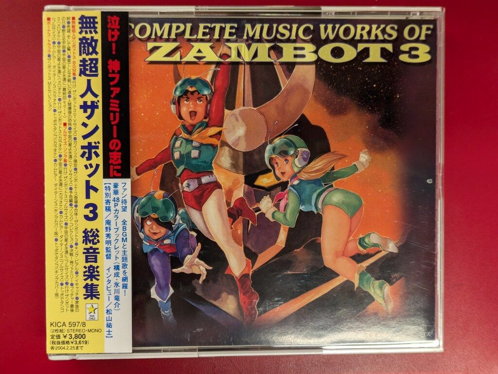 アニメCD 無敵超人ザンボット3&無敵鋼人ダイターン3 総音楽集 - メルカリ