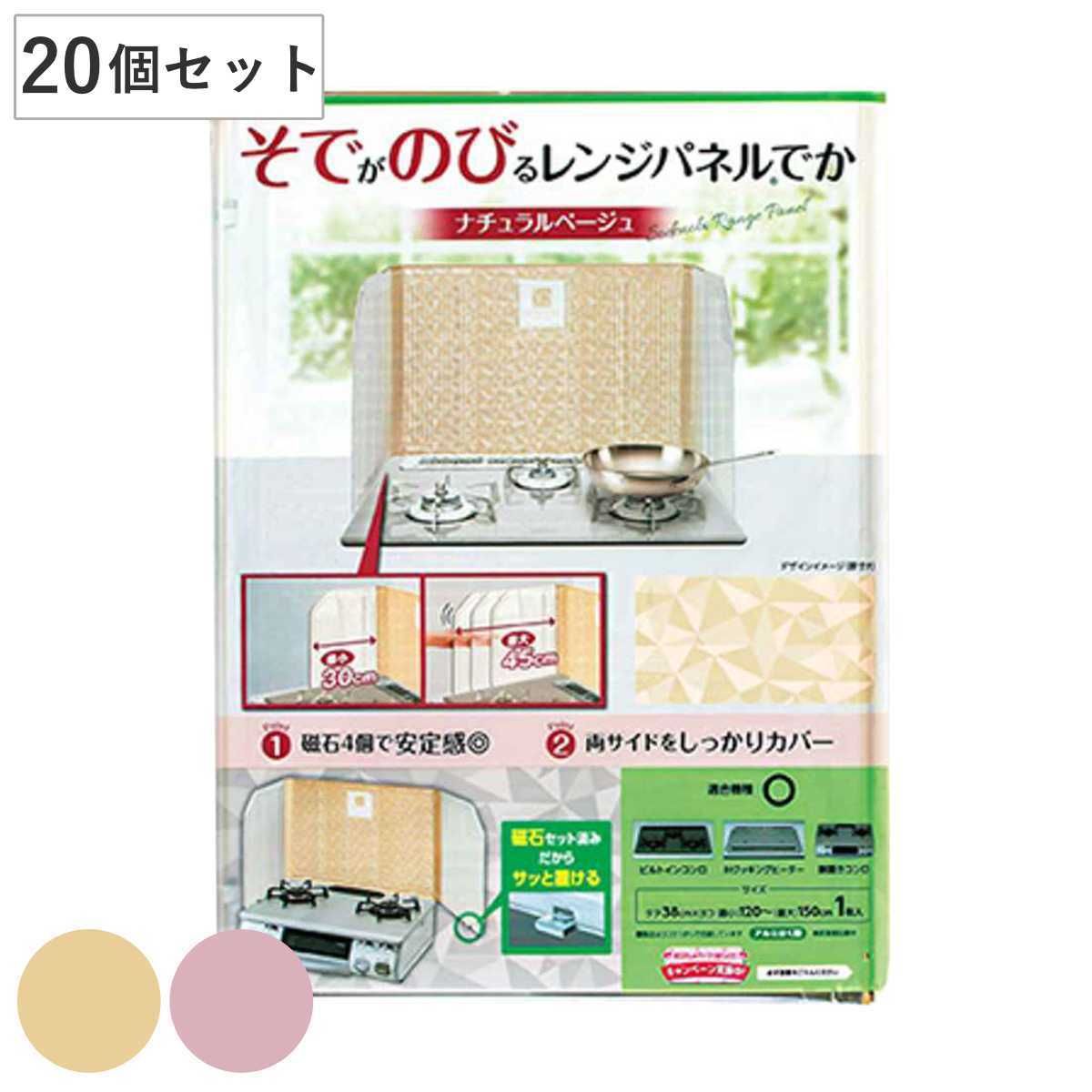 レンジガード そでがのびるレンジパネルでか ナチュラル 磁石付き 20個セット （ 日本製 レンジパネル 油はね防止 油はねガード 油はね ガード コンロガード コンロ ガスコンロ キッチン IH 油汚れ ガードプレート 揚げ物ガード ） )