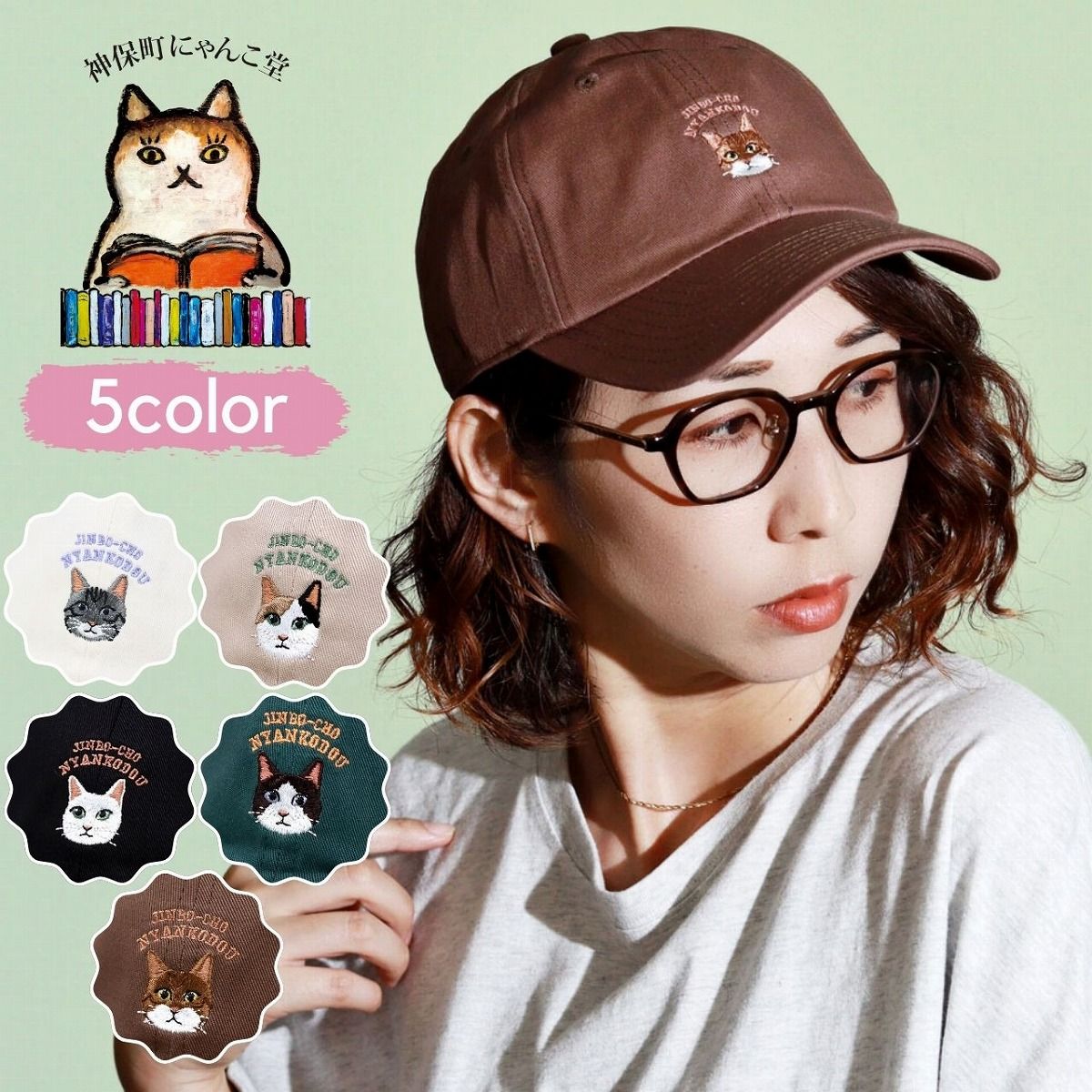 神保町にゃんこ堂 キャップ ネコ 刺繍 レディース メンズ 猫 帽子 ねこ