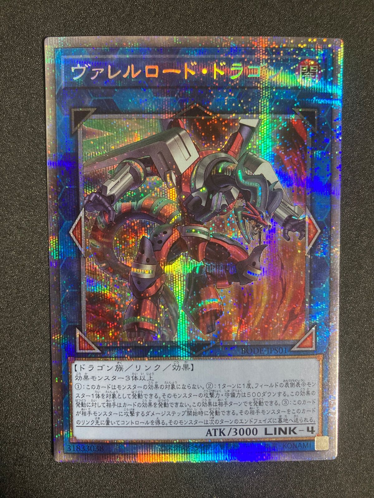 BF0223 ヴァレルロードドラゴン プリズマティックシークレット BODE