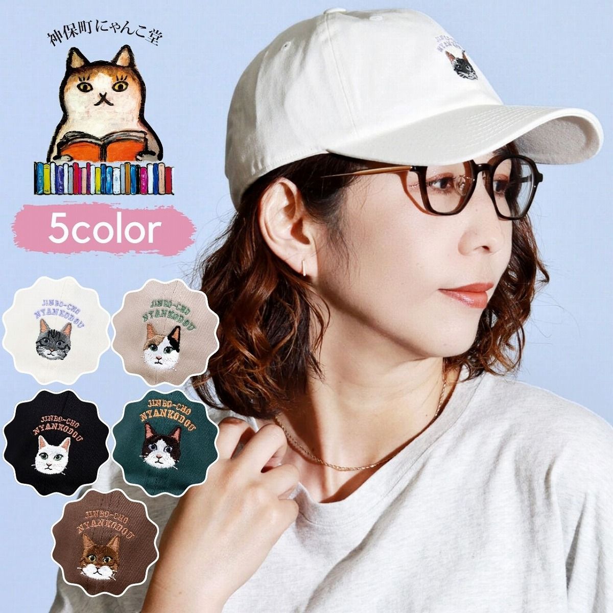 神保町にゃんこ堂 キャップ ネコ 刺繍 レディース メンズ 猫 帽子 ねこ