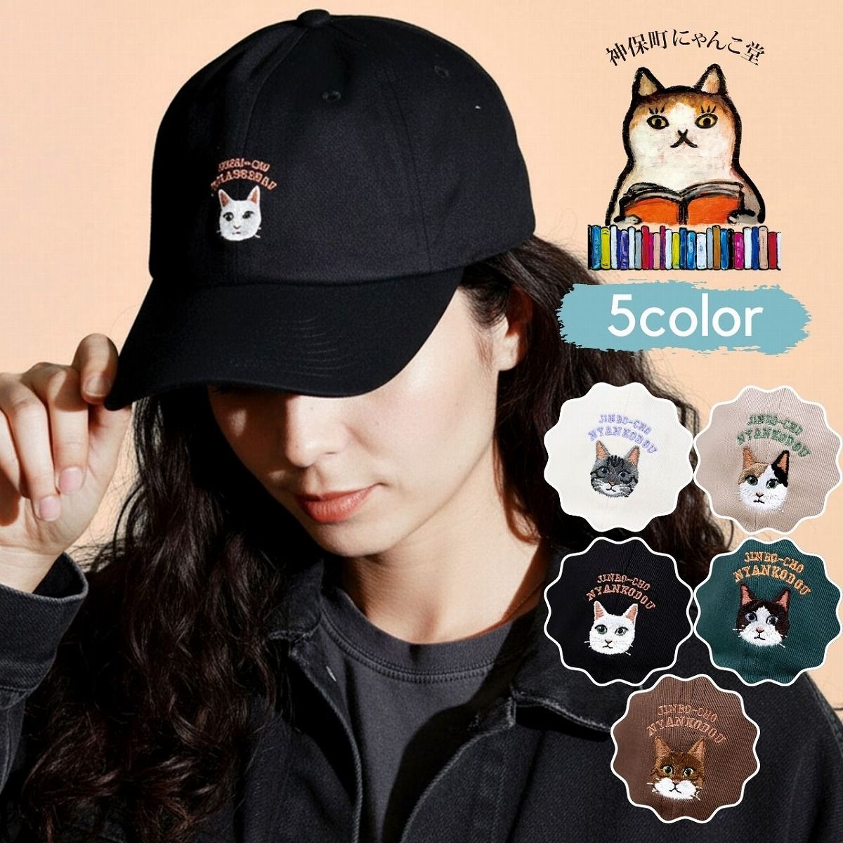 神保町にゃんこ堂 キャップ ネコ 刺繍 レディース メンズ 猫 帽子 ねこ