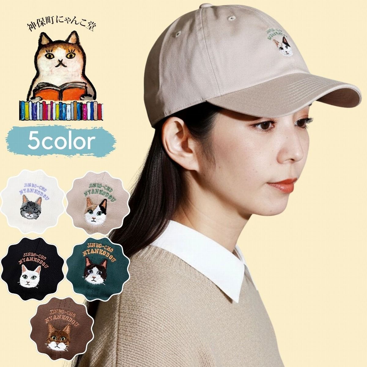 神保町にゃんこ堂 キャップ ネコ 刺繍 レディース メンズ 猫 帽子 ねこ