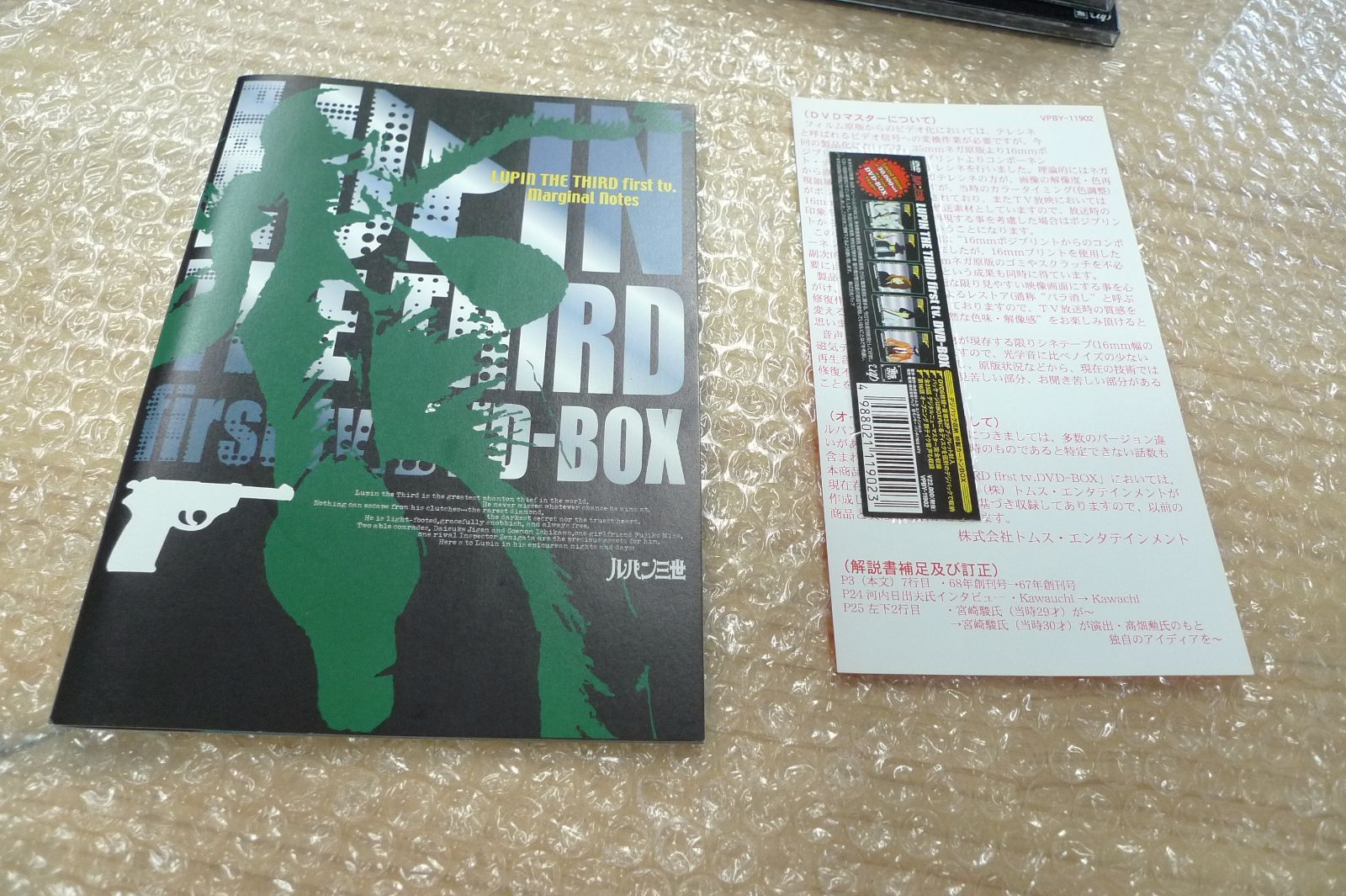 ルパン LUPIN THE THIRD first tv. DVD-BOX 【DVD】 ルパン三世 管理