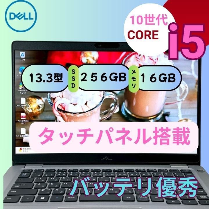 タッチ対応/16GB】DELL Latitude 5310 i5-10310U SSD256GB 13.3型 軽量