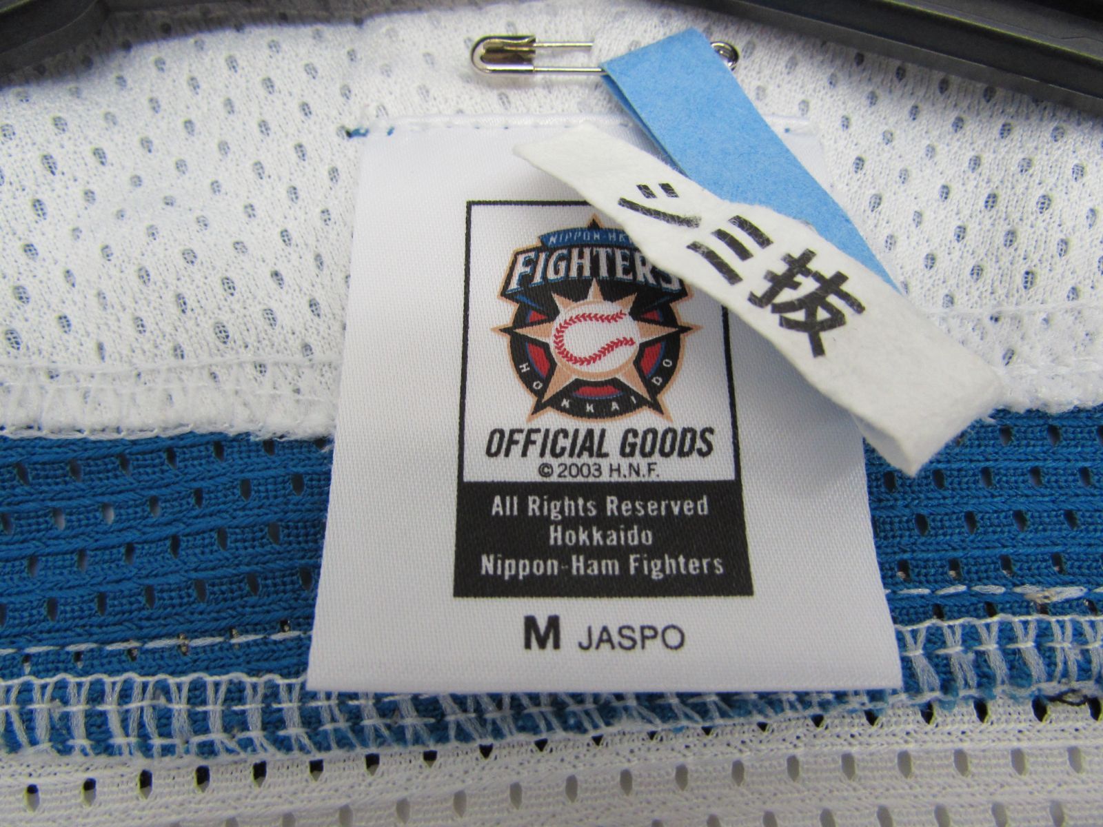 北海道 日本ハムファイターズ 西川遥輝 レプリカ 応援 ユニフォーム M