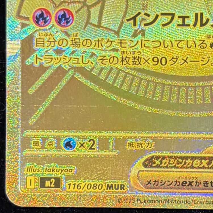 メガリザードンXex MUR 116/080 1枚 - メルカリ