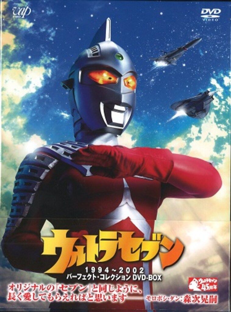 特撮DVD ウルトラセブン1994~2002パーフェクトコレクションDVD-BOX