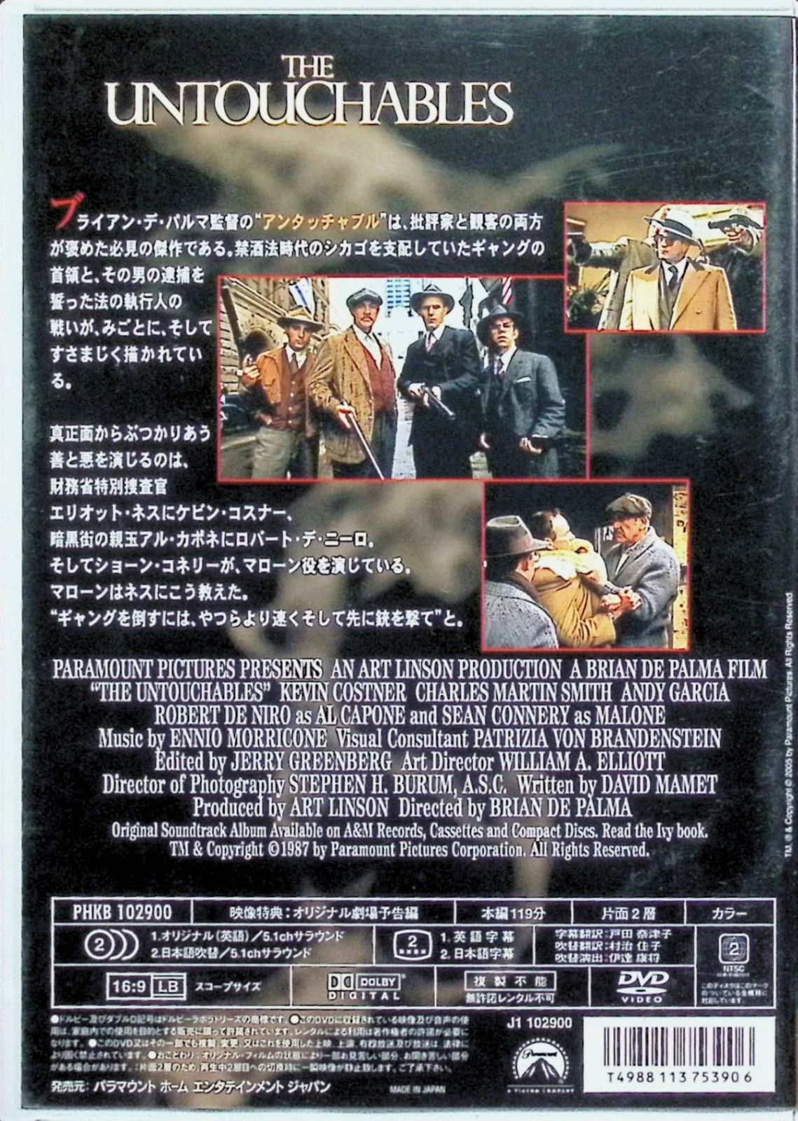 アンタッチャブル [DVD] - メルカリ