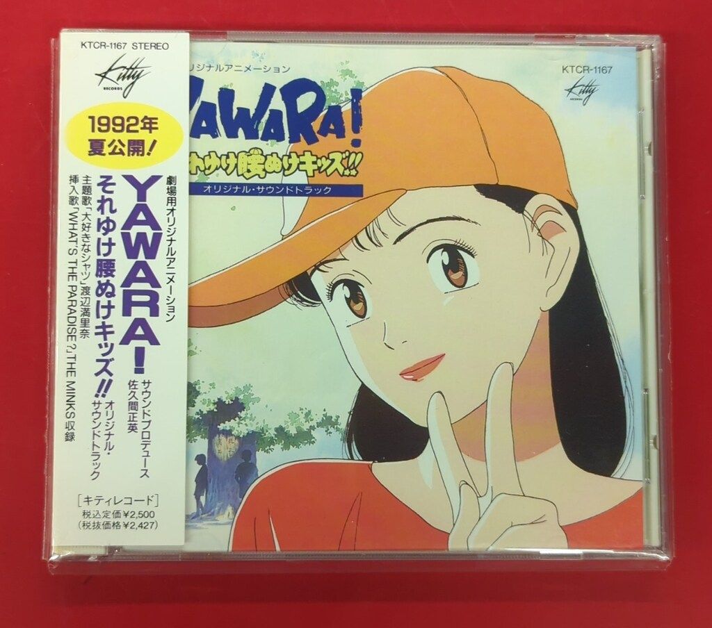 アニメCD YAWARA! それゆけ腰ぬけキッズ!! - メルカリ
