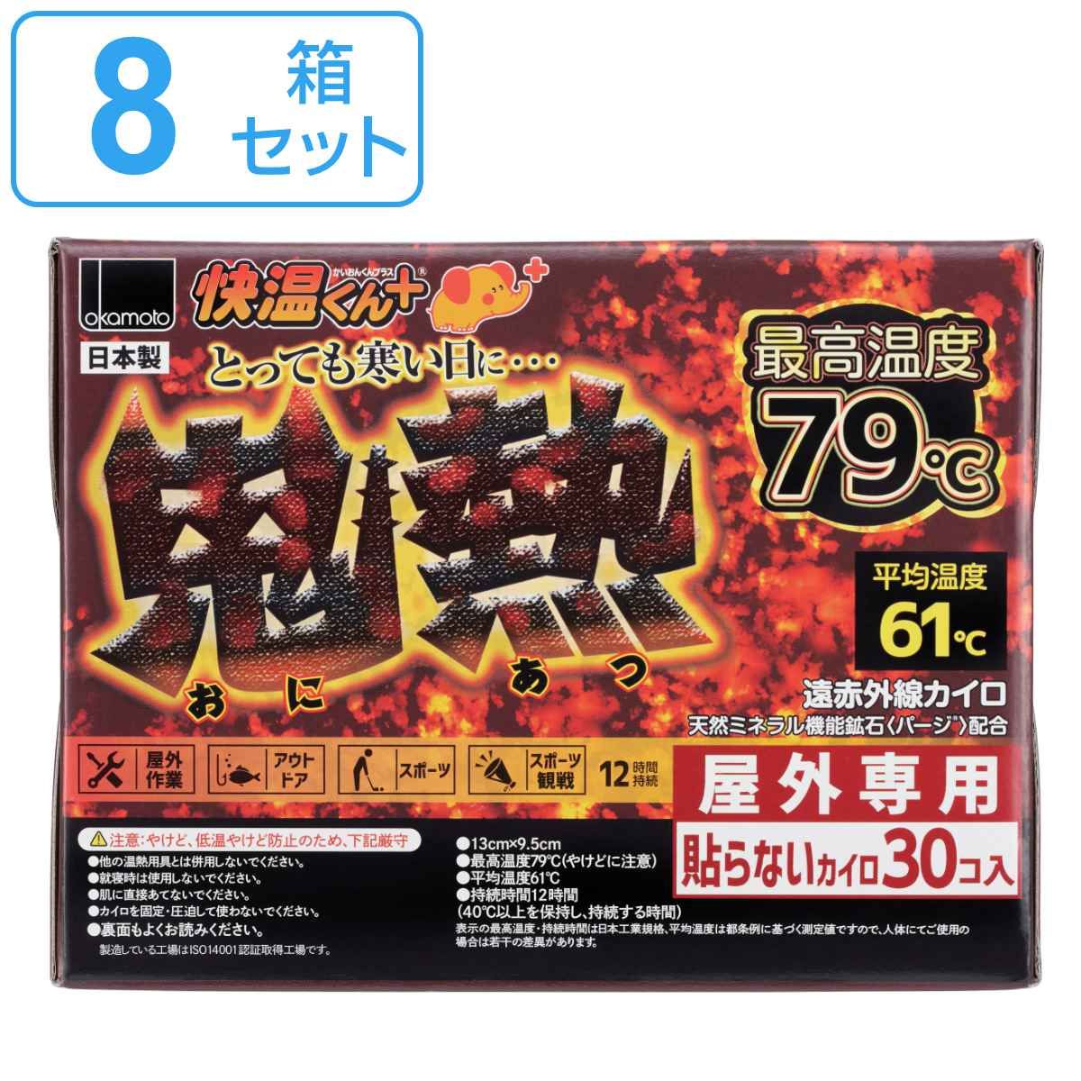 貼らないカイロ 快温くん＋鬼熱レギュラー 30枚入り×8箱セット （ レギュラーサイズ 貼らない 貼れない 使い捨て カイロ かいろ 快温くん 鬼熱 セット ）)