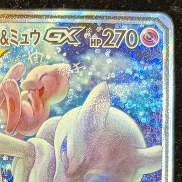 ミュウツー＆ミュウGX SR 098/094 1枚 - メルカリ