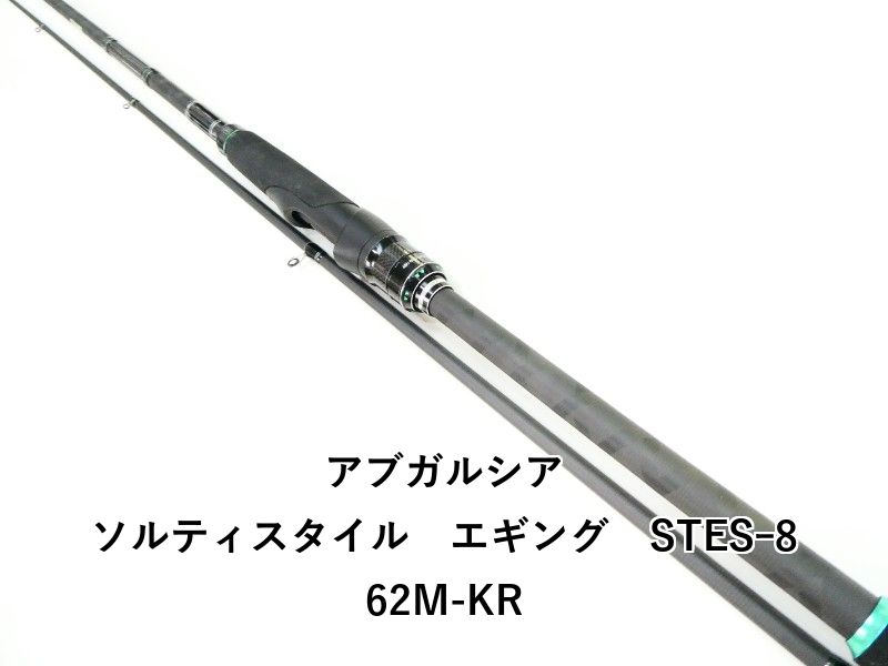 アブガルシア ソルティスタイル エギング STESｰ862M-KR (03-9302260015