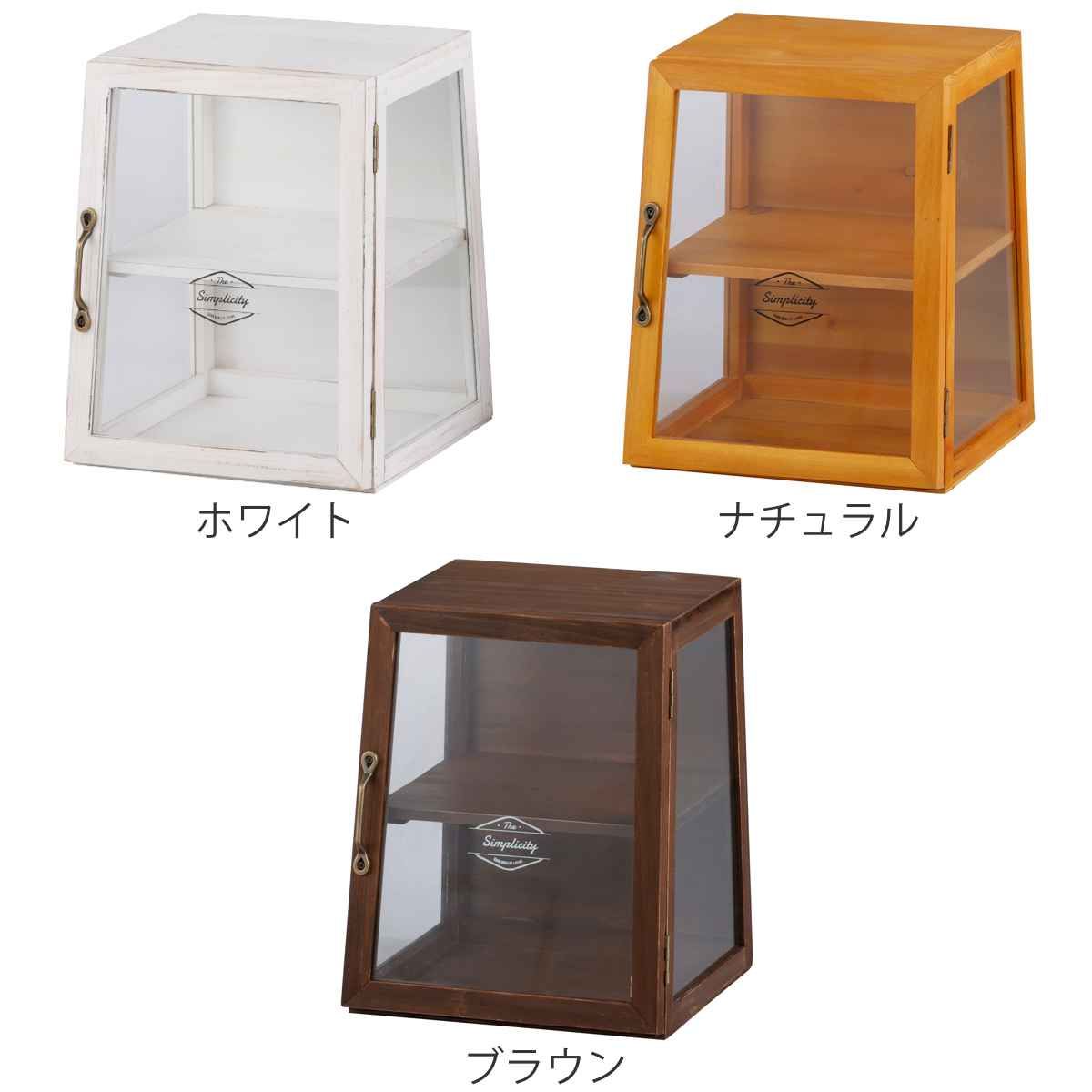 ミニショーケース ボワシー ガラスケース 木製 （ カウンター上収納