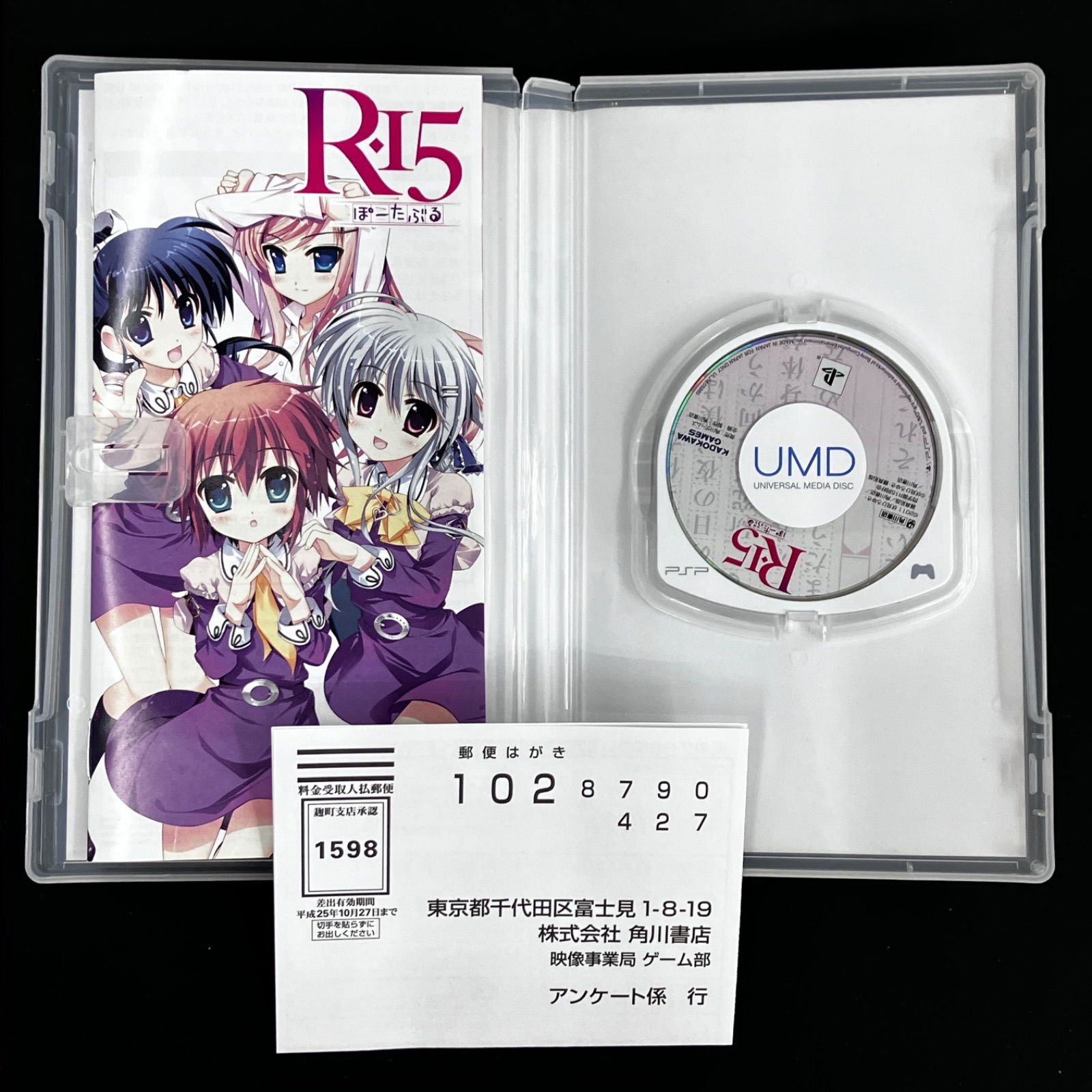 中古 PSP R-15 ぽーたぶる あーるじゅうご ぽーたぶる - メルカリ