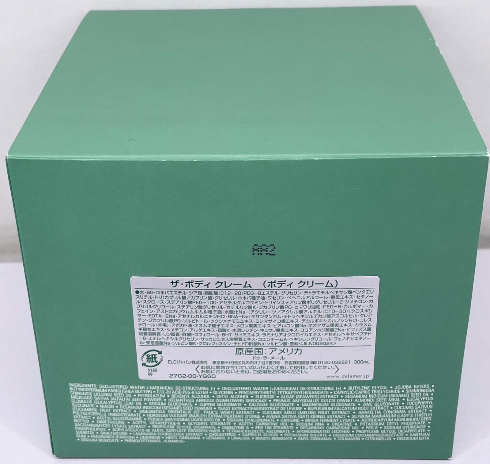 ドゥ・ラ・メール ザ・ボディクレーム 300mL - メルカリ