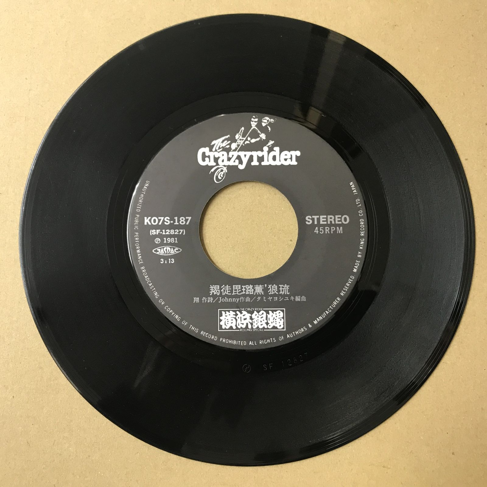 s21) EPレコード 横浜銀蝿 羯徒毘璐薫'狼琉 ( かっとびろっくんろーる