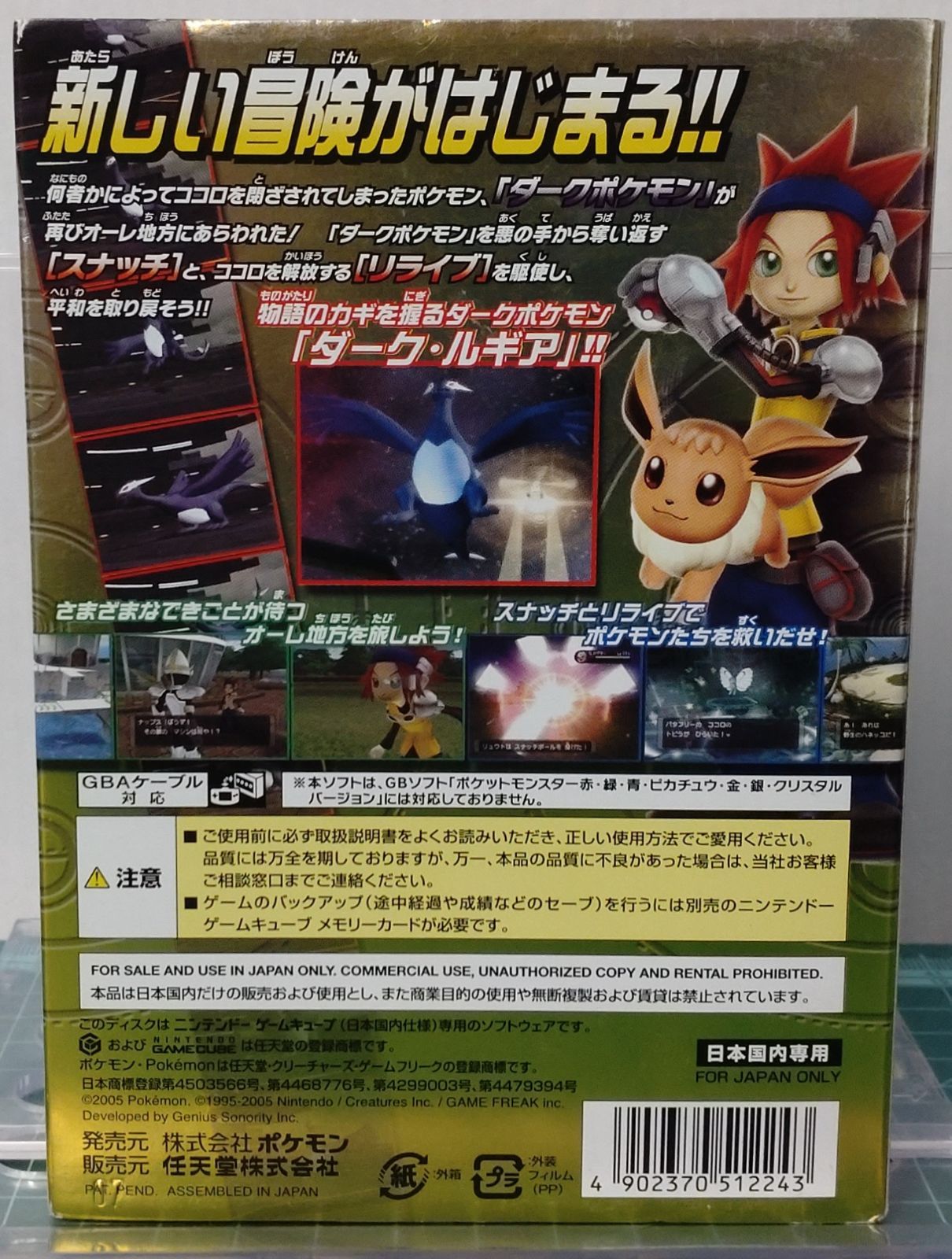 18. ゲームキューブソフト ポケモンXD 闇の旋風ダーク・ルギア 【店舗