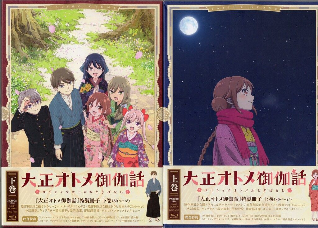 アニメBlu-ray 大正オトメ御伽話 上下巻 セット - メルカリ