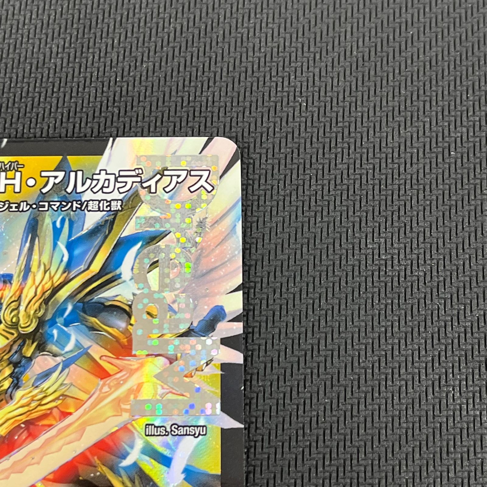 デュエマ 聖霊超王 H・アルカディアス DMR DM24RP2DM1/DM1 - メルカリ