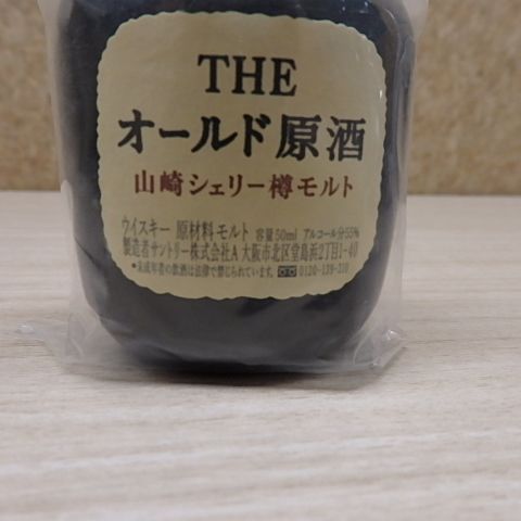 限定製造 SUNTORY サントリー THE オールド原酒 山崎シェリー樽モルト