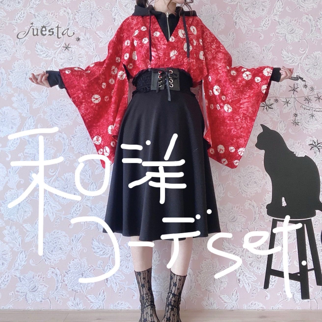 和洋折衷コーデセット 黒×ピンク系 4点セット - メルカリ