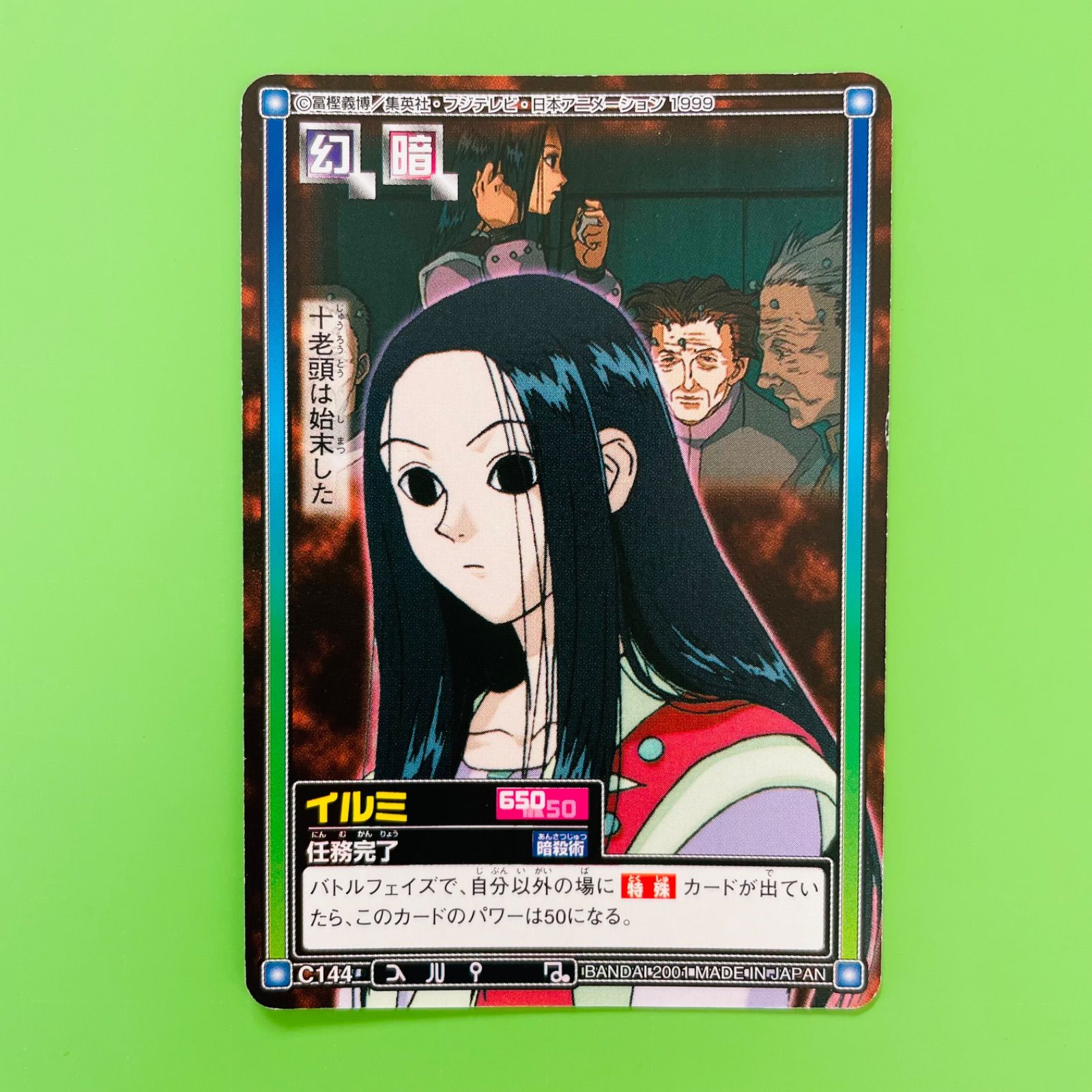 C144 イルミ HUNTER×HUNTER カードダス ハイパーバトル カード - メルカリ