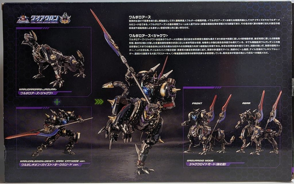 開封品 ワルダロアーズ＜ジャグワ＞/ワルダレギオン＜ガイスト＞ダークカソード 国内タカラトミーモール限定】ワルダレギオンシリーズ最新マシン！機動