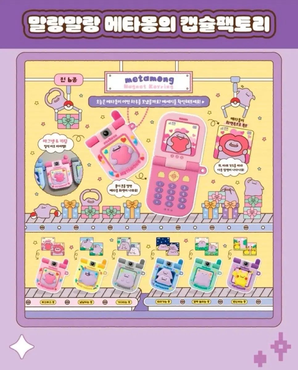 ポケットモンスター メタモン ポップアップ ストア マグネット