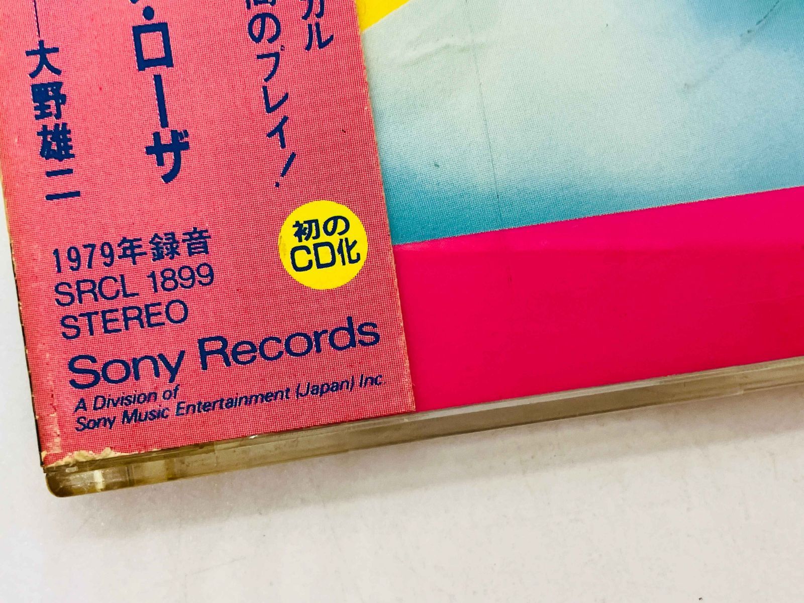 CD ソニア・ローザ / サンバ・アモール / 帯付き SRCL 1899 G03 - メルカリ