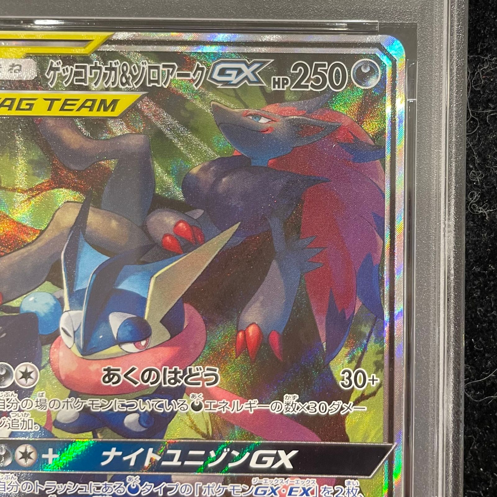 PSA10】ゲッコウガ＆ゾロアークGX SR 059/055 1枚 - メルカリ